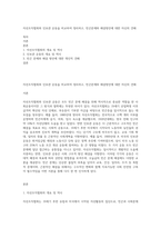 자선조직협회와 인보관 운동을 비교하여 정리하고, 빈곤문제와 해결방안에 대한 자신의 견해-1