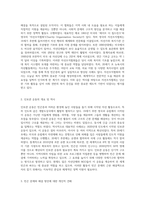 자선조직협회와 인보관 운동을 비교하여 정리하고, 빈곤문제와 해결방안에 대한 자신의 견해-2