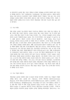 (레크레이션활동지도) 게임산업의 현황과 전망-3