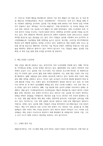 (레크레이션활동지도) 게임산업의 현황과 전망-4