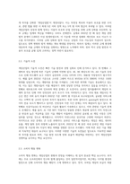 (레크레이션활동지도) 게임산업의 현황과 전망-5