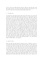 (레크레이션활동지도) 게임산업의 현황과 전망-7