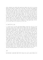 (레크레이션활동지도) 게임산업의 현황과 전망-8