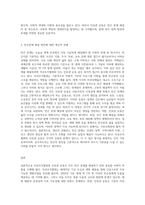 자선조직협회와 인보관 운동을 비교하여 정리하고, 빈곤문제와 해결방안에 대한 자신의 견해를 자선조직협회와 인보관 운동 (2)-3