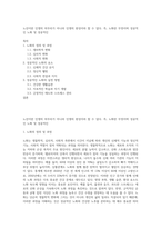 노년이란 인생의 마무리가 아니라 인생의 완성이라 할 수 있다 즉, 노화란 무엇이며 성공적인 노화 및 성공적인-1