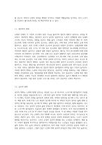 노년이란 인생의 마무리가 아니라 인생의 완성이라 할 수 있다 즉, 노화란 무엇이며 성공적인 노화 및 성공적인-2