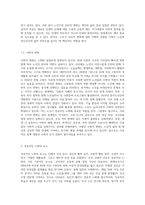 노년이란 인생의 마무리가 아니라 인생의 완성이라 할 수 있다 즉, 노화란 무엇이며 성공적인 노화 및 성공적인-3