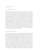 노년이란 인생의 마무리가 아니라 인생의 완성이라 할 수 있다 즉, 노화란 무엇이며 성공적인 노화 및 성공적인-7