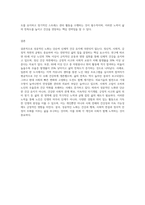 노년이란 인생의 마무리가 아니라 인생의 완성이라 할 수 있다 즉, 노화란 무엇이며 성공적인 노화 및 성공적인-8