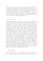 영유아교사의 반성적사고의 개념 및 수준에 대해 설명하고, 반성적 사고를 함양하기 위한 방안에 대해 (1)-4