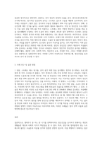 생애주기 중 한 시기를 선택하여서 정신건강을 유지하기 위한 구체적인 방안을 제시해 보시오-4