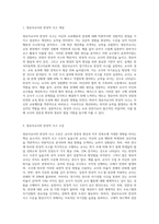 영유아교사의 반성적사고의 개념 및 수준에 대해 설명하고, 반성적 사고를 함양하기 위한 방안에 대해 (2)-2