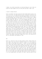 영유아교사의 반성적사고의 개념 및 수준에 대해 설명하고, 반성적 사고를 함양하기 위한 방안에 대해 (2)-3