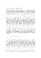 생애주기(유아기, 아동기, 청소년기)중 하나를 선택하여, 대상에 따른 최근 사회적 이슈를 찾아 문제점과-2