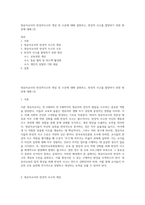영유아교사의 반성적사고의 개념 및 수준에 대해 설명하고, 반성적 사고를 함양하기 위한 방안에 대해 (3)-1