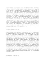 영유아교사의 반성적사고의 개념 및 수준에 대해 설명하고, 반성적 사고를 함양하기 위한 방안에 대해 (3)-2