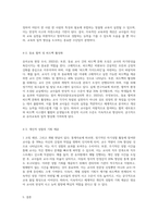 영유아교사의 반성적사고의 개념 및 수준에 대해 설명하고, 반성적 사고를 함양하기 위한 방안에 대해 (3)-4