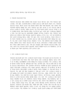 직장인의 정신건강의 특성 및 중요성에 대하여 간략히 설명하고 직장인에게 발생할 수 있는 정신건강 문제 사례를 조사 후 대안을 제시하시오-2