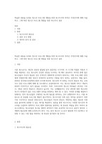학습한 내용을 토대로 청소년 프로그램 개발을 위한 욕구조사의 목적은 무엇인지에 대해 서술하고, 그에 따른 청소년 프로그램 개발을 위한 욕구조사 설문-1