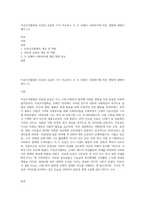 자선조직협회와 인보관 운동의 각각 비교하고 이 두 단체가 사회복지에 미친 영향에 대해서 제시 (1)-1