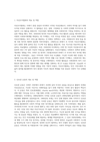 자선조직협회와 인보관 운동의 각각 비교하고 이 두 단체가 사회복지에 미친 영향에 대해서 제시 (1)-2
