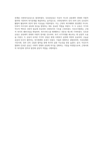 자선조직협회와 인보관 운동의 각각 비교하고 이 두 단체가 사회복지에 미친 영향에 대해서 제시 (1)-4