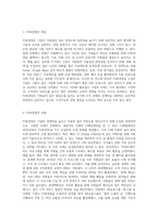 (레크리에이션 활동지도) FUN경영의 사례 및 효과-2