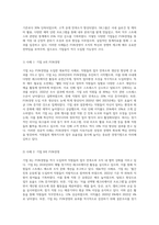 (레크리에이션 활동지도) FUN경영의 사례 및 효과-3