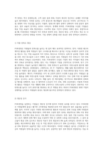 (레크리에이션 활동지도) FUN경영의 사례 및 효과-5