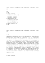 노동법과 사회복지법의 원리를 엘리자베스 시대의 빈민법을 토대로 역사적 측면에서 설명하고 (10)-1