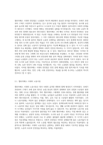 노동법과 사회복지법의 원리를 엘리자베스 시대의 빈민법을 토대로 역사적 측면에서 설명하고 (10)-2