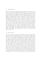 노동법과 사회복지법의 원리를 엘리자베스 시대의 빈민법을 토대로 역사적 측면에서 설명하고 (10)-3