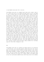 자선조직협회와 인보관 운동의 주체, 주요내용, 서비스시사점 등을 비교 설명하시오-3