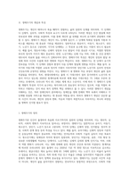 생애주기”의 개념과 특성에 대해서 설명하고 장애인복지에서 장애인을 대상으로 생애주기별 접근이-2