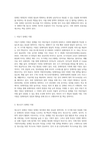 생애주기”의 개념과 특성에 대해서 설명하고 장애인복지에서 장애인을 대상으로 생애주기별 접근이-5