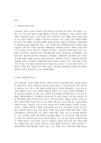 가족상담의 발전과정, 한국 가족문제와 특수성에 대해 서술하시오  상담사로서 역기능 가족이 직면할 수 있는 문제사례-2
