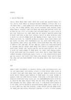 생애주기는 인간에 대한 개입을 고찰할때 매우 중요한 분류기준이다 인간은 영유아기부터 노년기에 이르기까지 각 시기에 중요한 발달단계와 과업을 건강하게 경험하는 것이 중요하다 생애주기 중에서 인간의 삶에 가장 영향을 많이 끼치고 중요하다고 생각하는 단계를 선택하여 이유를 설명하시오-3