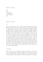 볼링의 역사 & 기술 체계-1