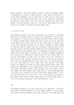자선조직협회와 인보관운동를 비교 서술하시오-3