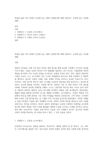 학습한 일본 CEO 중에서 인상에 남는 3명의 경영방식에 대해 정리하고, 인상에 남는 이유에 대해-1