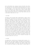 자선조직협회와 인보관운동을 각각 비교하고 이 두 단체가 사회복지에 미친 영향에 대해서 제시-2