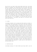 자선조직협회와 인보관운동을 각각 비교하고 이 두 단체가 사회복지에 미친 영향에 대해서 제시-3
