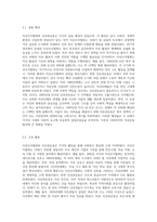 자선조직협회와 인보관운동을 각각 비교하고 이 두 단체가 사회복지에 미친 영향에 대해서 제시-5