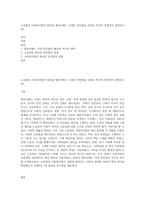 노동법과 사회복지법의 원리를 엘리자베스 시대의 빈민법을 토대로 역사적 측면에서 설명하고 (8)-1