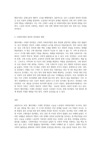 노동법과 사회복지법의 원리를 엘리자베스 시대의 빈민법을 토대로 역사적 측면에서 설명하고 (8)-3