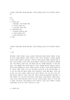 노동법과 사회복지법의 원리를 엘리자베스 시대의 빈민법을 토대로 역사적 측면에서 설명하고 (9)-1