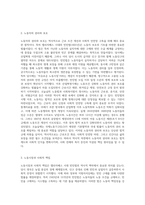 노동법과 사회복지법의 원리를 엘리자베스 시대의 빈민법을 토대로 역사적 측면에서 설명하고 (9)-3