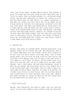 노동법과 사회복지법의 원리를 엘리자베스 시대의 빈민법을 토대로 역사적 측면에서 설명하고 (9)-4