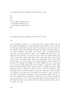 자선조직협회와 인보관운동의 설립배경 및 특성에 대하여 비교 설명-1