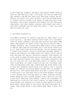 자선조직협회와 인보관운동의 설립배경 및 특성에 대하여 비교 설명-3